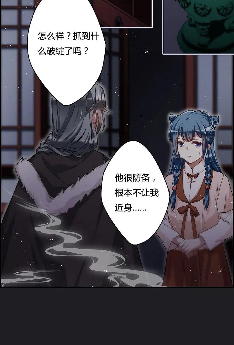 第11话王府寿宴2-上国赋之千堆雪-飒飒动漫（第4张）