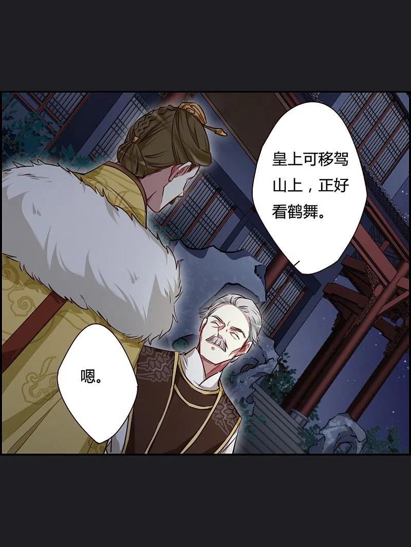 第11话王府寿宴2-上国赋之千堆雪-飒飒动漫（第10张）