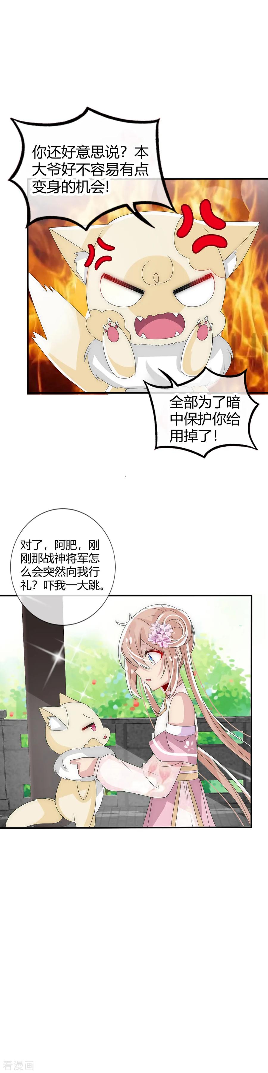 第12话偷光影珠的到底是谁？-君上的小公主-极漫文化 一口饭工作室（第2张）