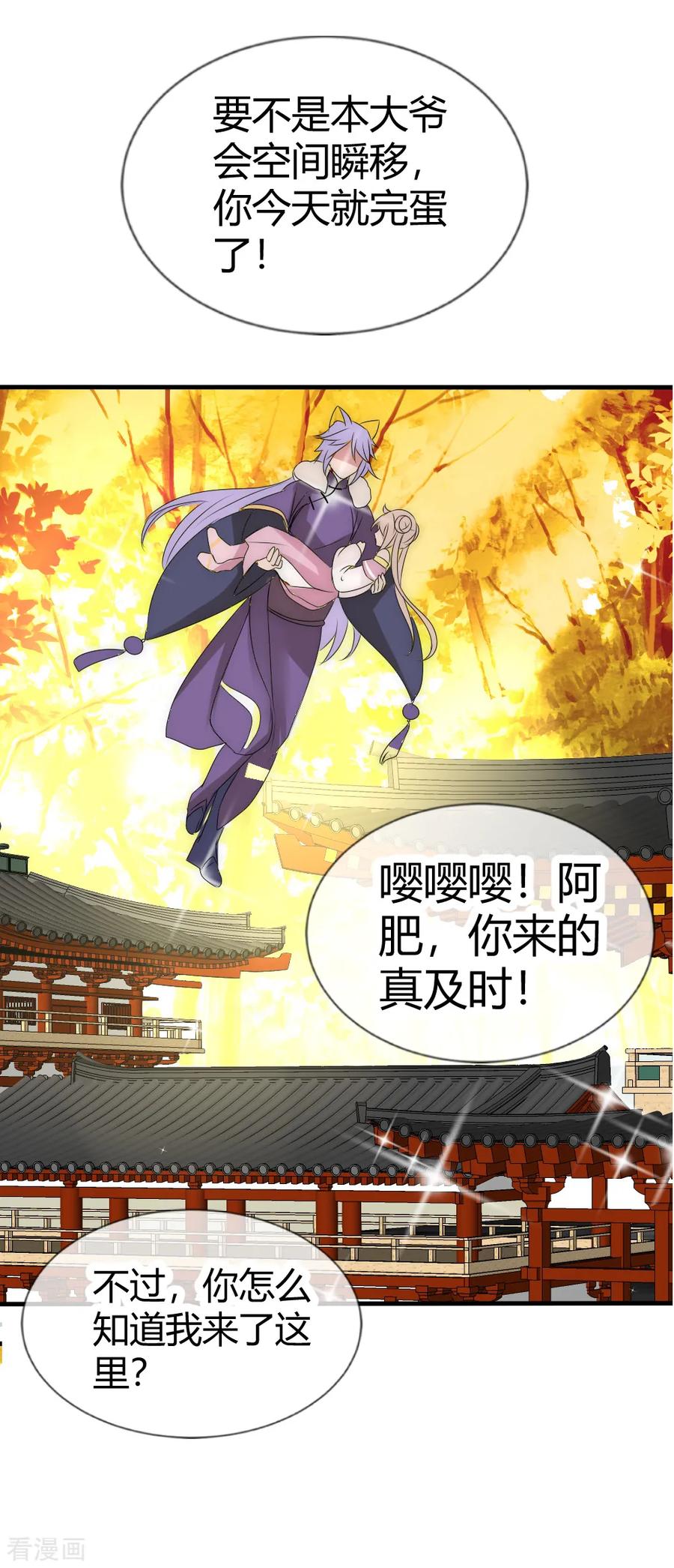 第13话杠上妖界最美狐妖大人-君上的小公主-极漫文化 一口饭工作室（第4张）