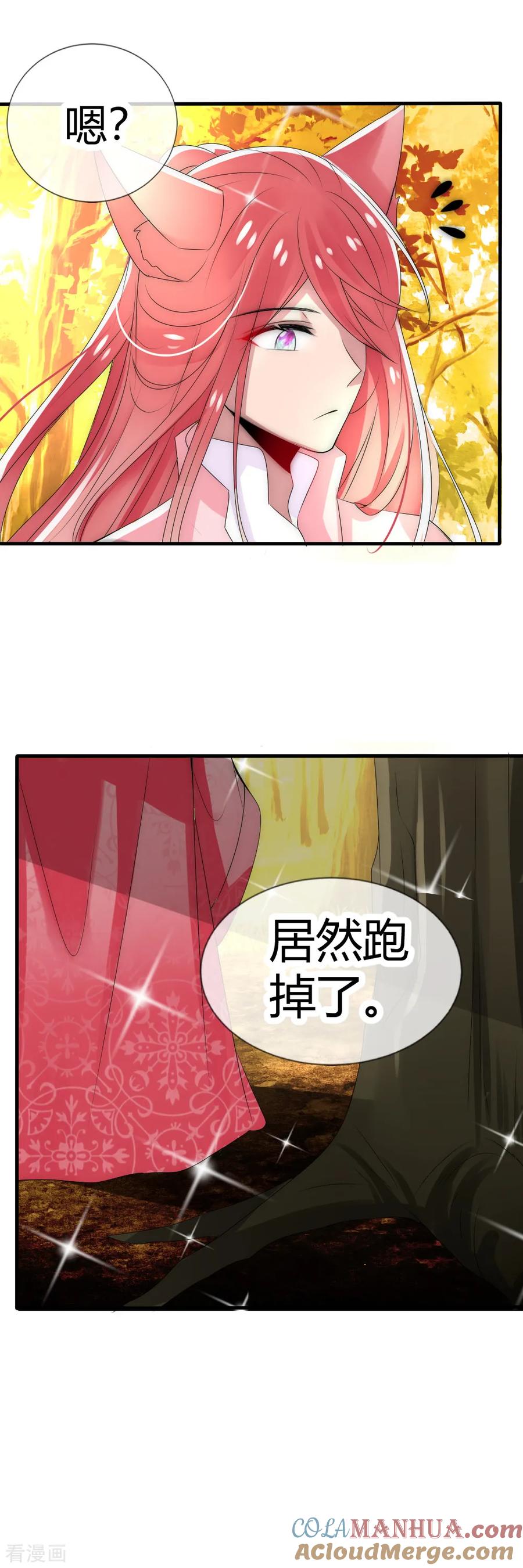 第13话杠上妖界最美狐妖大人-君上的小公主-极漫文化 一口饭工作室（第3张）