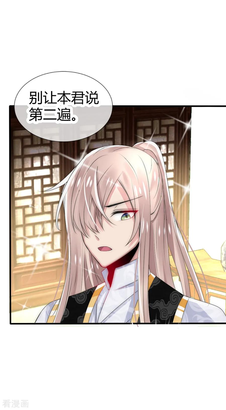 第14话糟糕，撞上国师大人沐浴-君上的小公主-极漫文化 一口饭工作室（第2张）