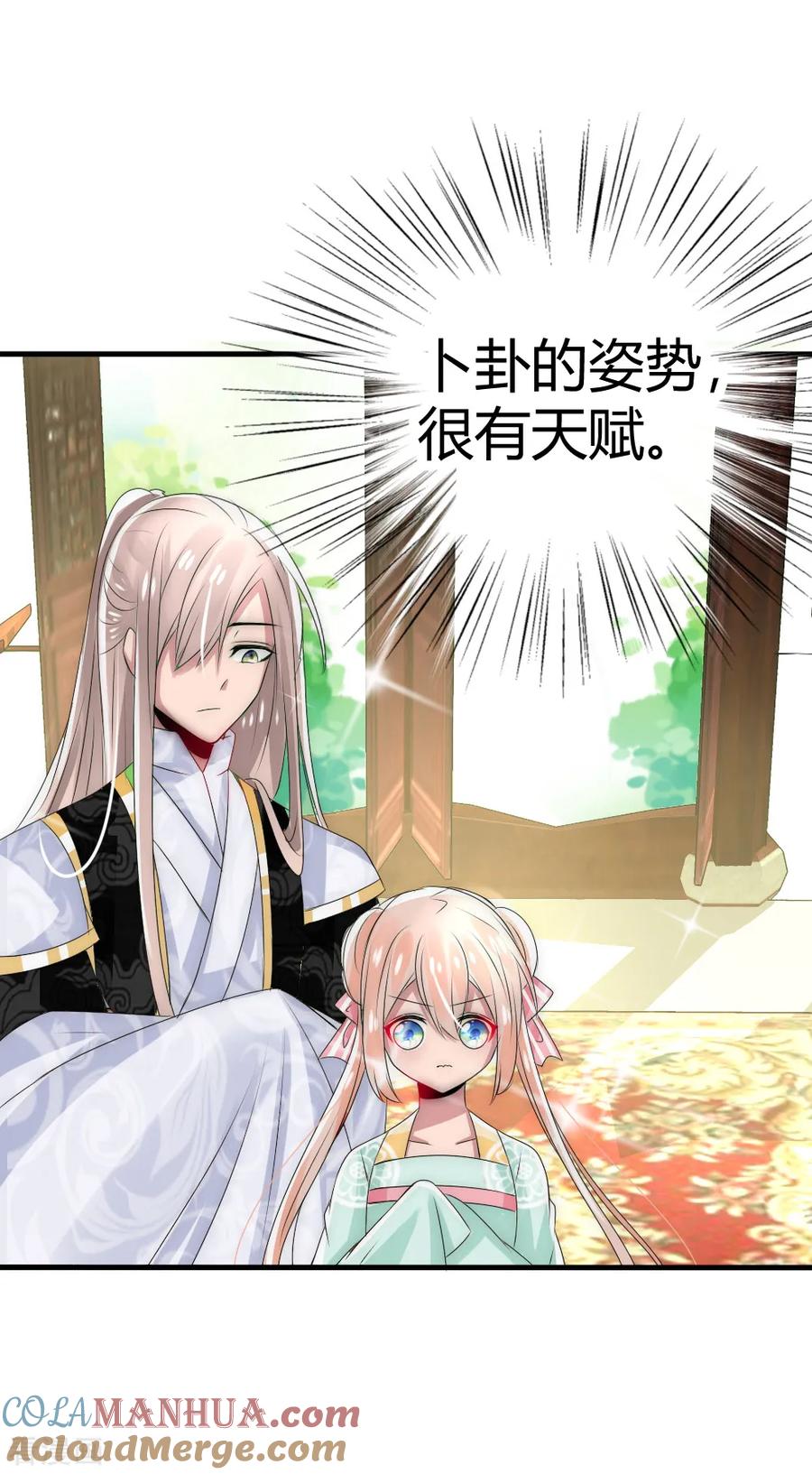 第14话糟糕，撞上国师大人沐浴-君上的小公主-极漫文化 一口饭工作室（第3张）