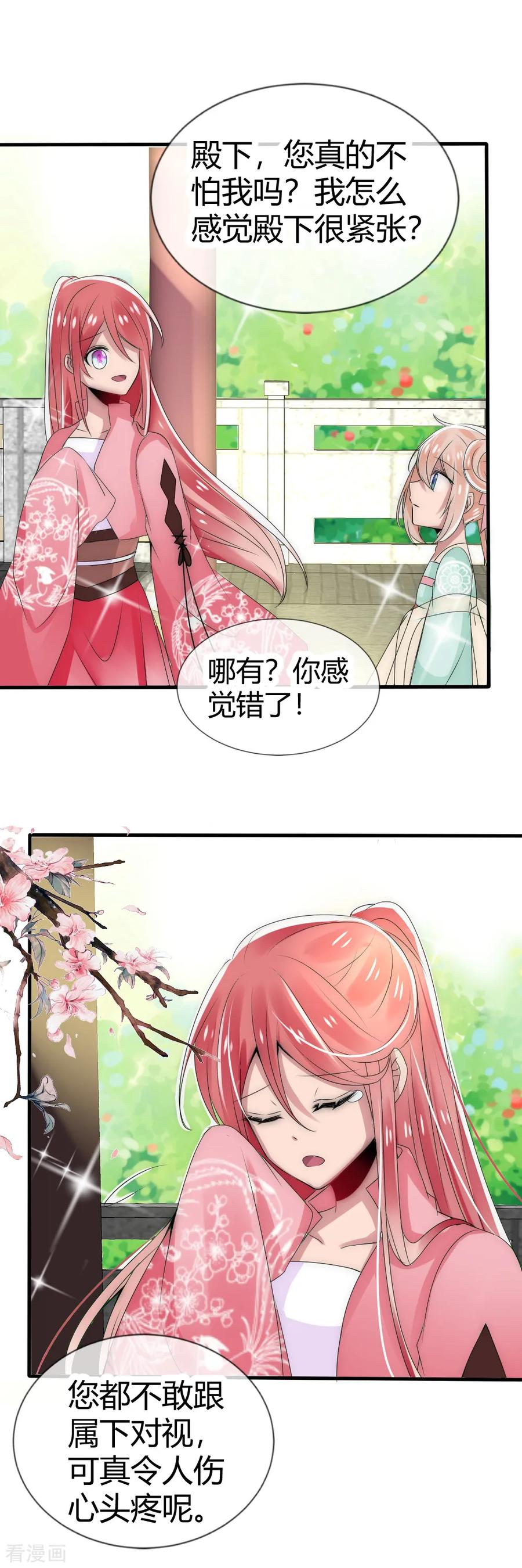 第14话糟糕，撞上国师大人沐浴-君上的小公主-极漫文化 一口饭工作室（第10张）