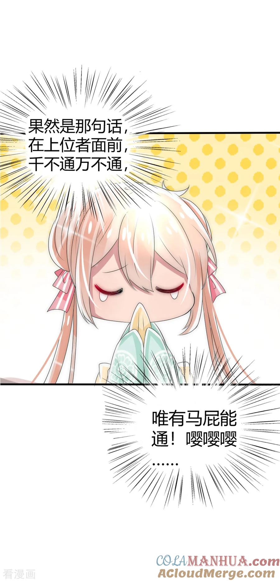 第14话糟糕，撞上国师大人沐浴-君上的小公主-极漫文化 一口饭工作室（第7张）