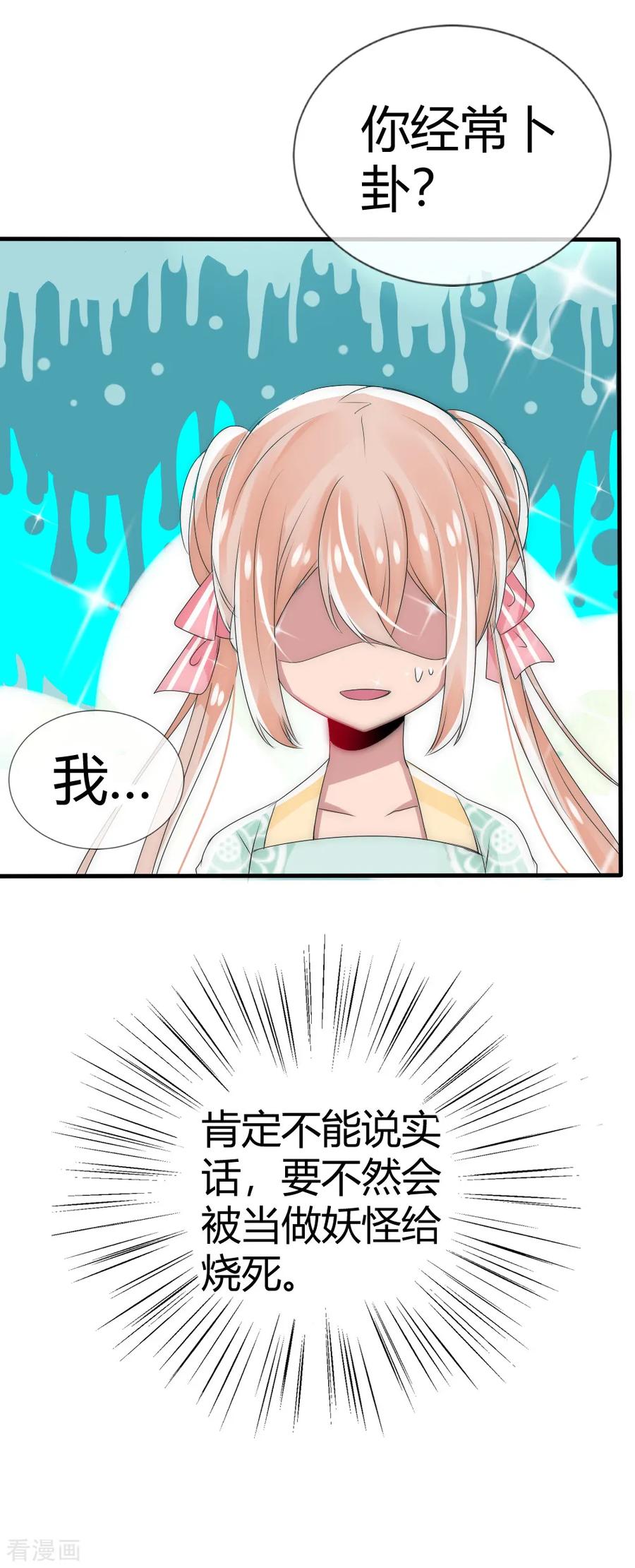 第14话糟糕，撞上国师大人沐浴-君上的小公主-极漫文化 一口饭工作室（第4张）