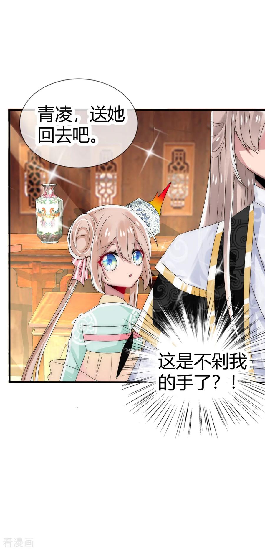 第14话糟糕，撞上国师大人沐浴-君上的小公主-极漫文化 一口饭工作室（第6张）