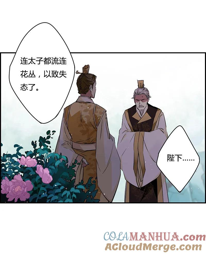 第13话初次面圣1-上国赋之千堆雪-飒飒动漫（第11张）