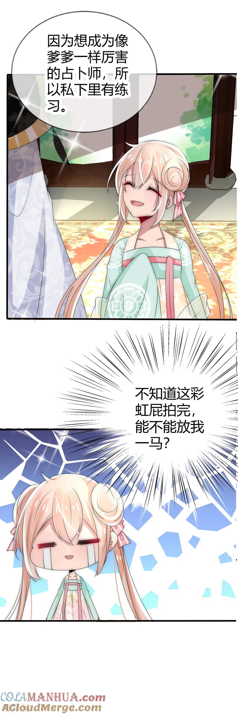 第14话糟糕，撞上国师大人沐浴-君上的小公主-极漫文化 一口饭工作室（第5张）