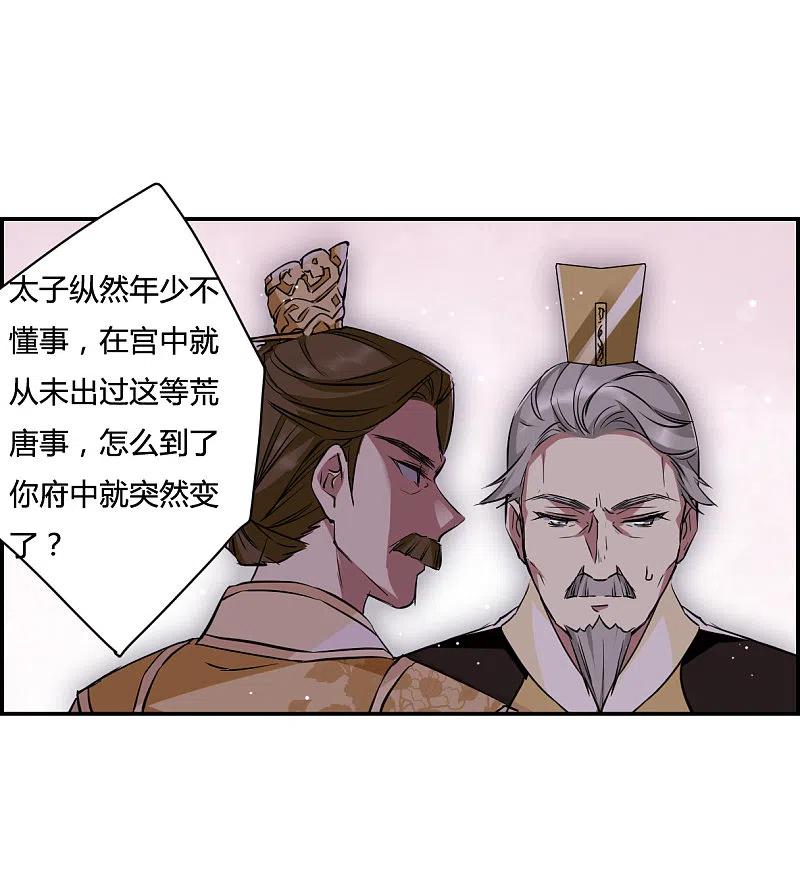 第13话初次面圣1-上国赋之千堆雪-飒飒动漫（第12张）