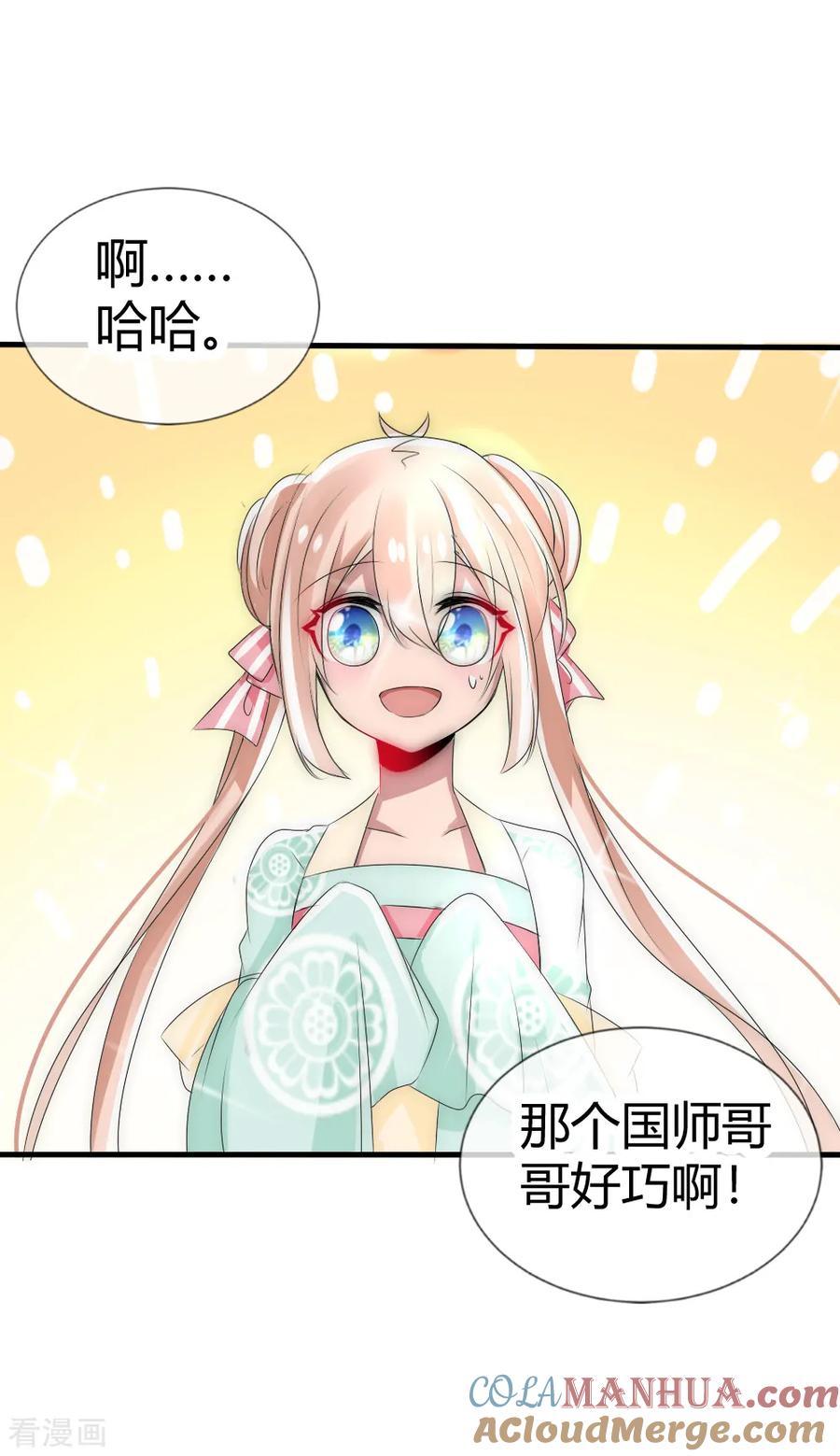 第15话和国师做交易-君上的小公主-极漫文化 一口饭工作室（第3张）