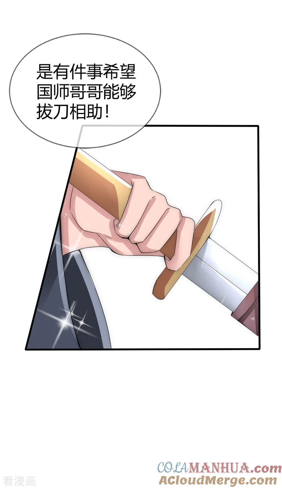 第15话和国师做交易-君上的小公主-极漫文化 一口饭工作室（第7张）