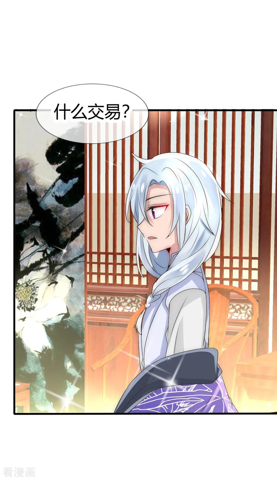 第15话和国师做交易-君上的小公主-极漫文化 一口饭工作室（第10张）