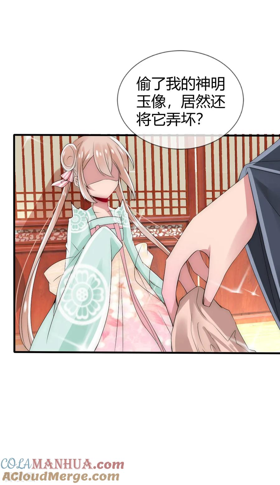 第15话和国师做交易-君上的小公主-极漫文化 一口饭工作室（第5张）