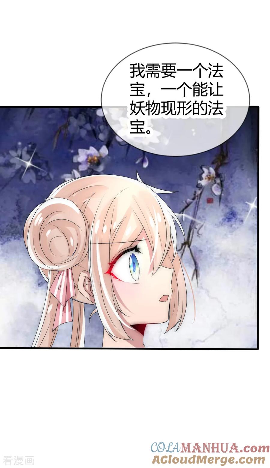 第15话和国师做交易-君上的小公主-极漫文化 一口饭工作室（第11张）