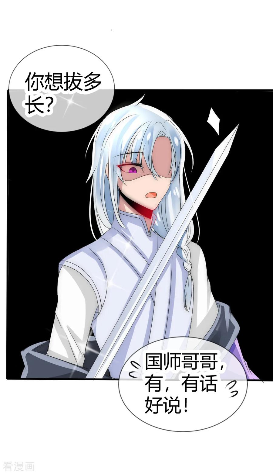 第15话和国师做交易-君上的小公主-极漫文化 一口饭工作室（第8张）