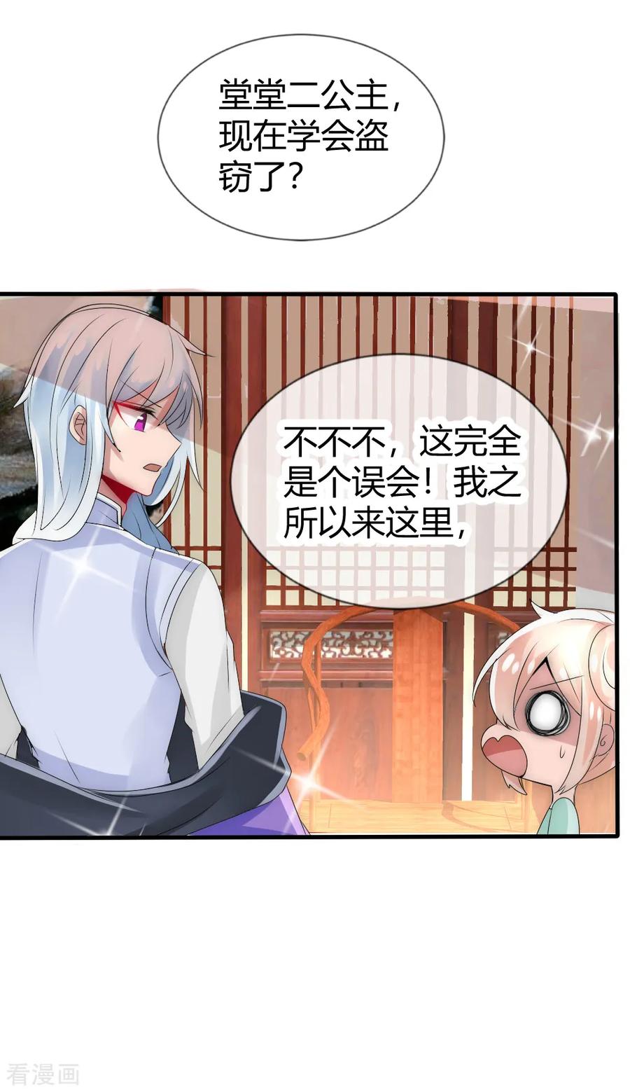 第15话和国师做交易-君上的小公主-极漫文化 一口饭工作室（第6张）