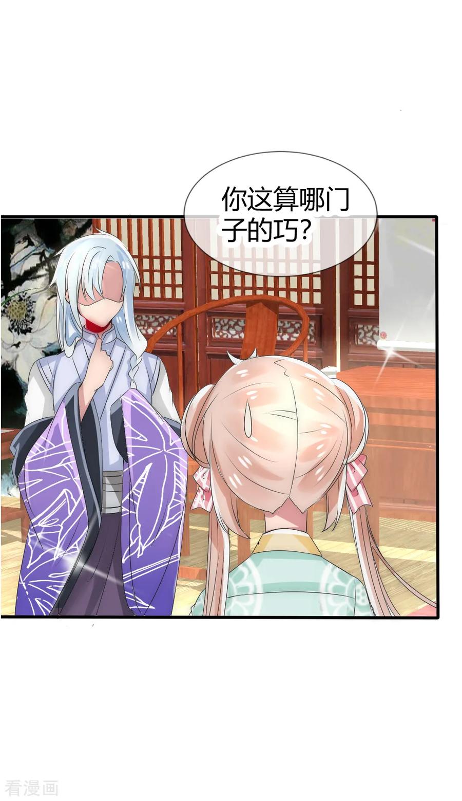 第15话和国师做交易-君上的小公主-极漫文化 一口饭工作室（第4张）