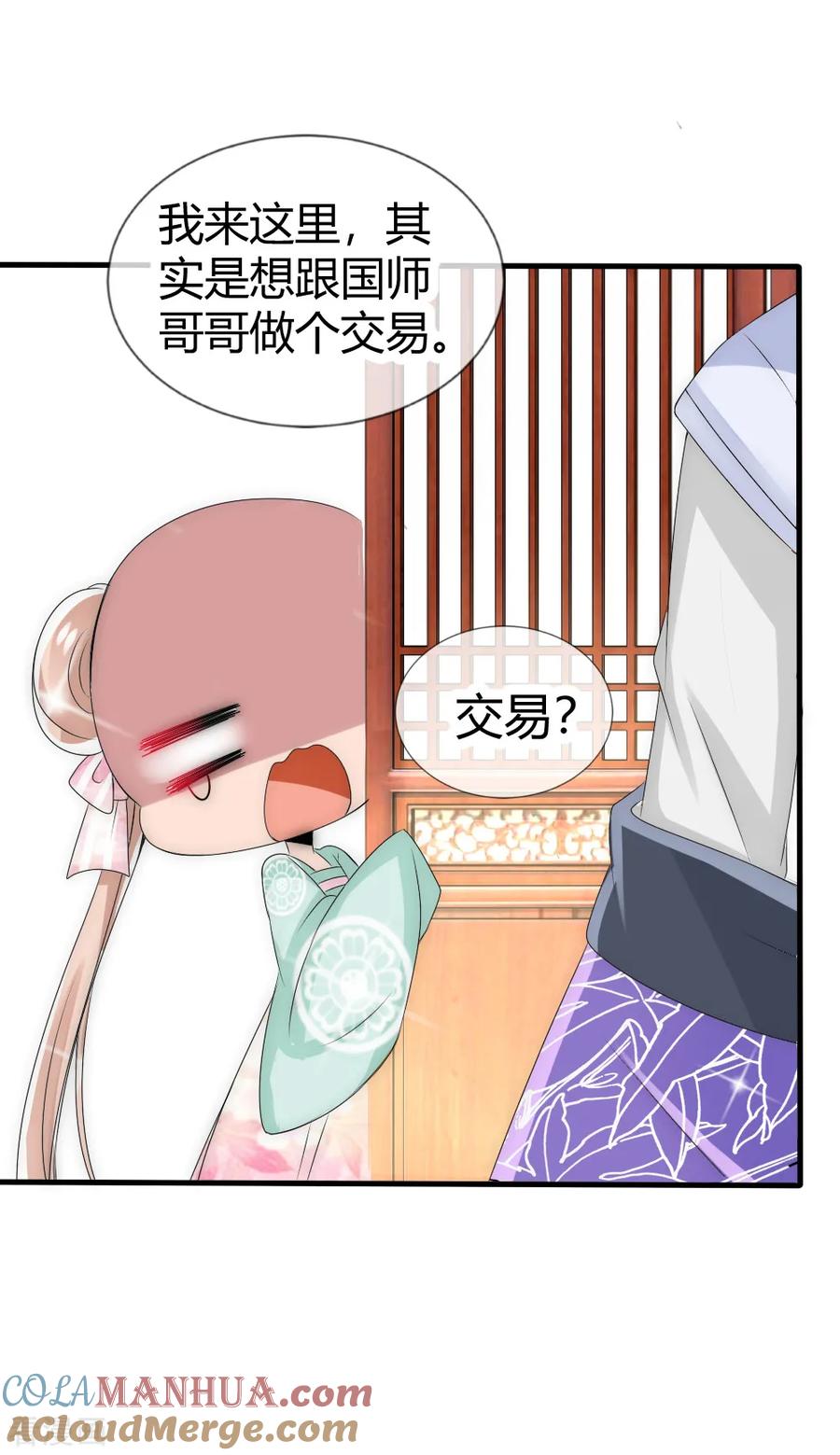 第15话和国师做交易-君上的小公主-极漫文化 一口饭工作室（第9张）