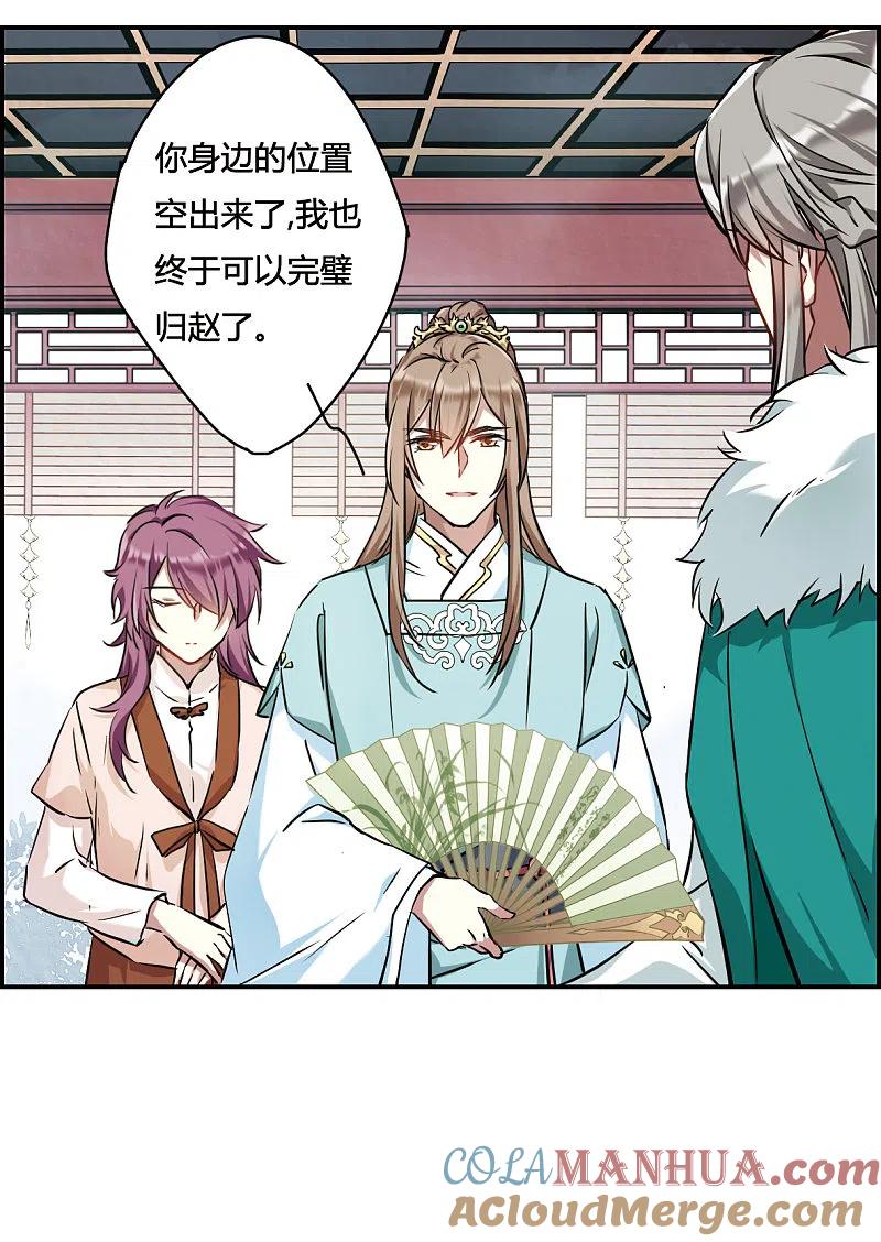 第15话完璧归赵1-上国赋之千堆雪-飒飒动漫（第9张）