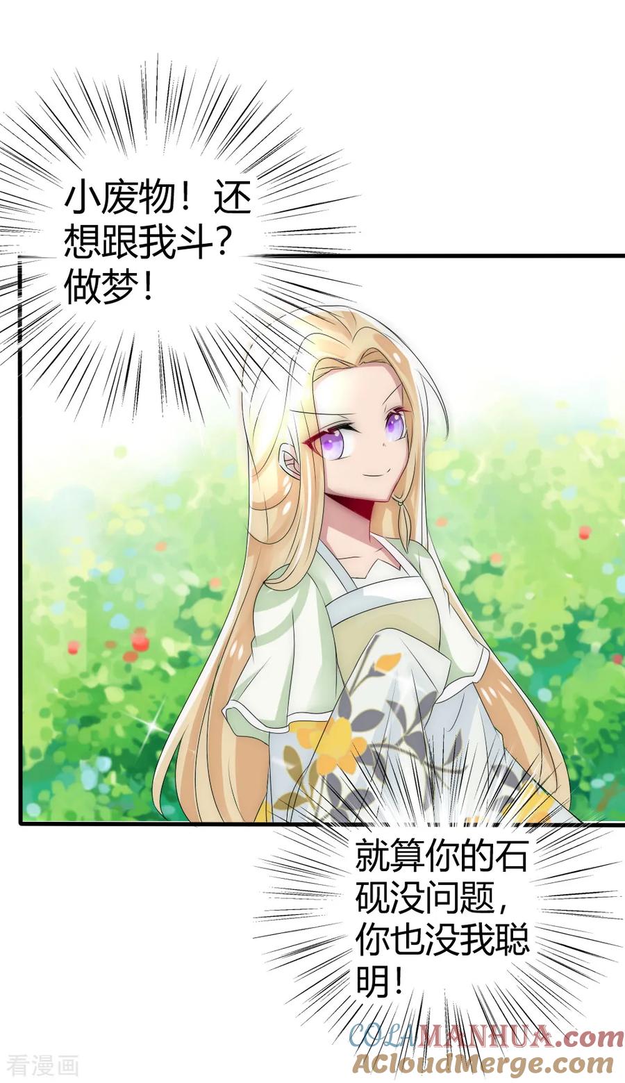第17话洛久久能否力挽狂澜？-君上的小公主-极漫文化 一口饭工作室（第7张）