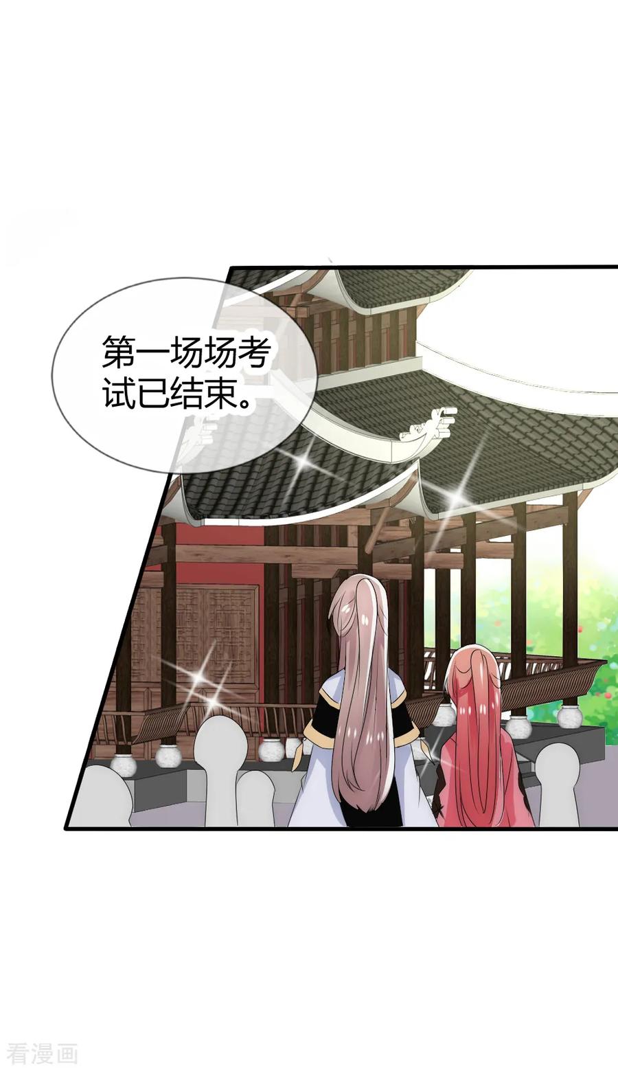 第17话洛久久能否力挽狂澜？-君上的小公主-极漫文化 一口饭工作室（第2张）