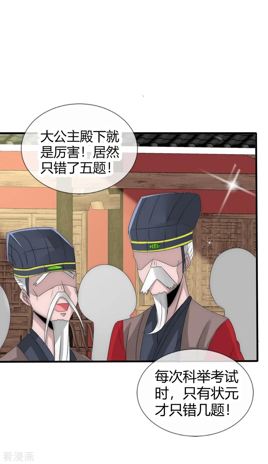 第17话洛久久能否力挽狂澜？-君上的小公主-极漫文化 一口饭工作室（第6张）