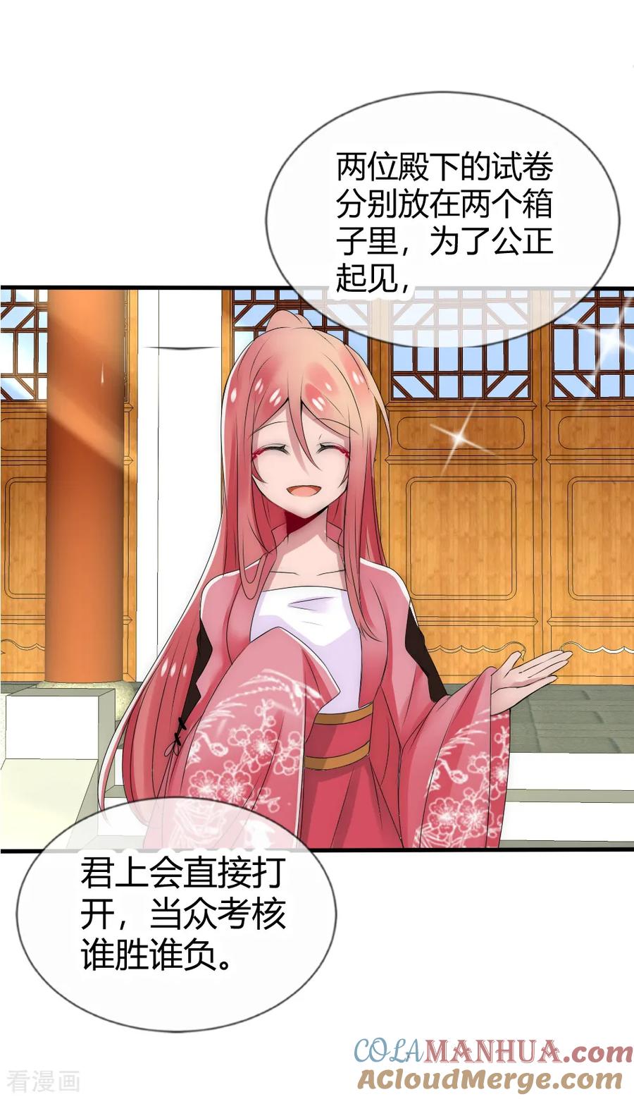 第17话洛久久能否力挽狂澜？-君上的小公主-极漫文化 一口饭工作室（第3张）