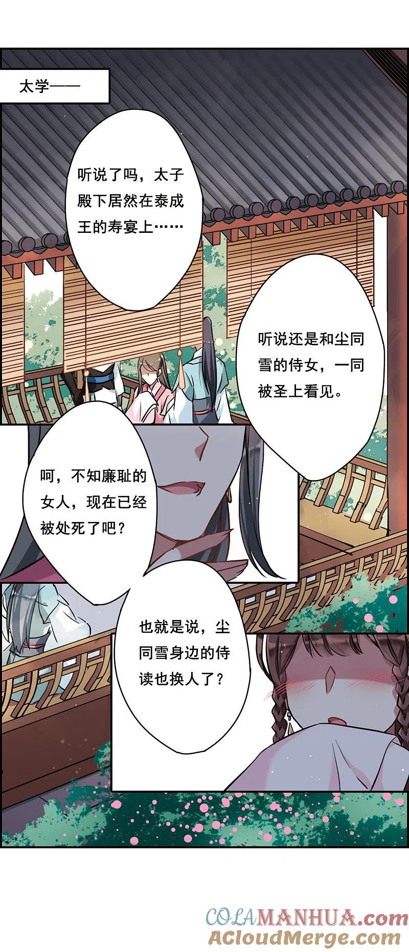 第16话完璧归赵2-上国赋之千堆雪-飒飒动漫（第3张）