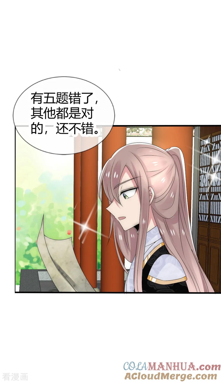 第17话洛久久能否力挽狂澜？-君上的小公主-极漫文化 一口饭工作室（第5张）
