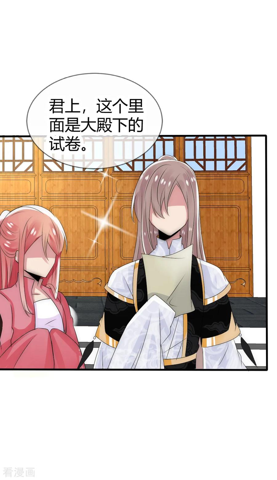 第17话洛久久能否力挽狂澜？-君上的小公主-极漫文化 一口饭工作室（第4张）
