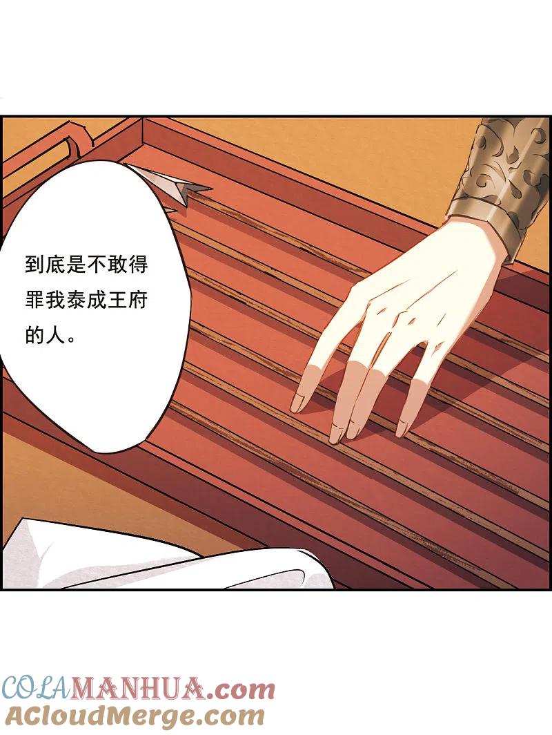 第17话太学的规矩1-上国赋之千堆雪-飒飒动漫（第21张）