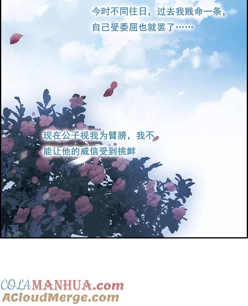 第17话太学的规矩1-上国赋之千堆雪-飒飒动漫（第29张）