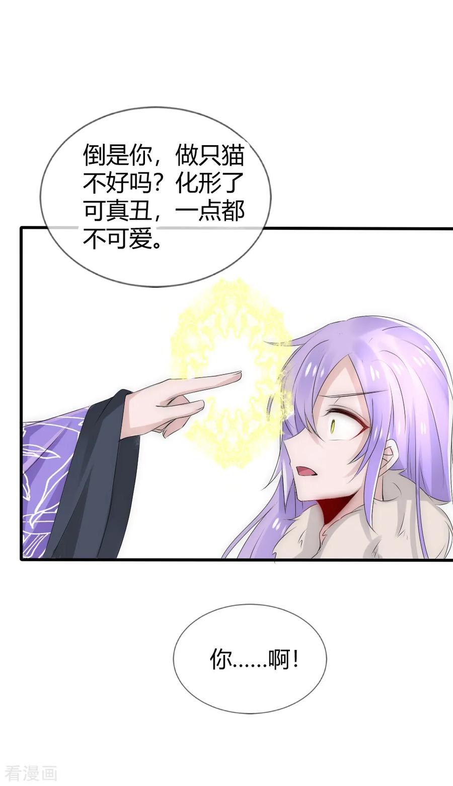 第18话洛久久就变成大人了-君上的小公主-极漫文化 一口饭工作室（第12张）