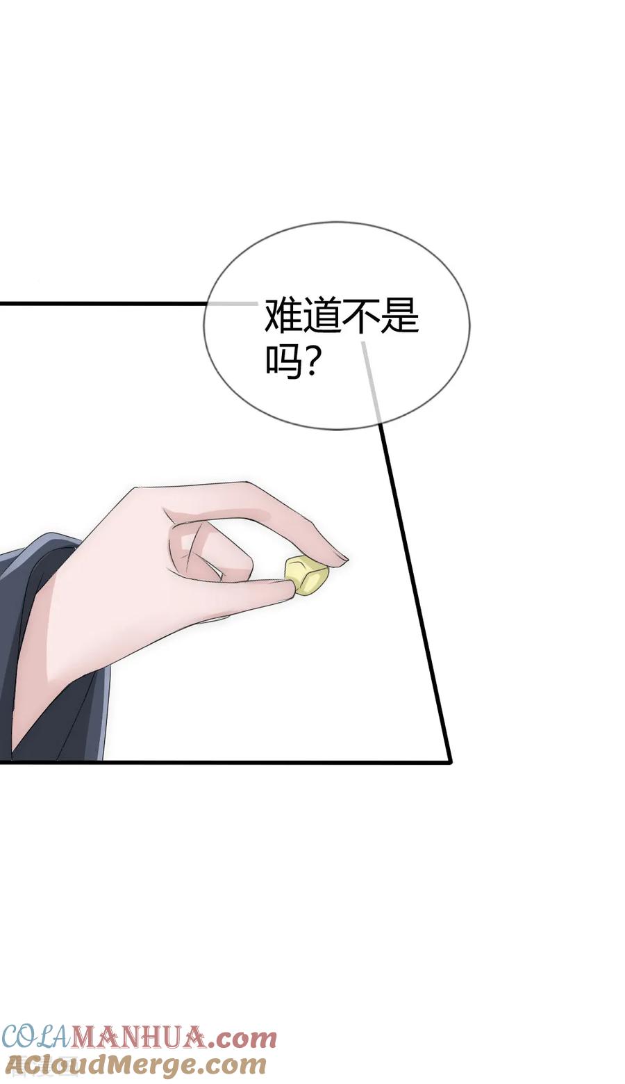 第18话洛久久就变成大人了-君上的小公主-极漫文化 一口饭工作室（第5张）