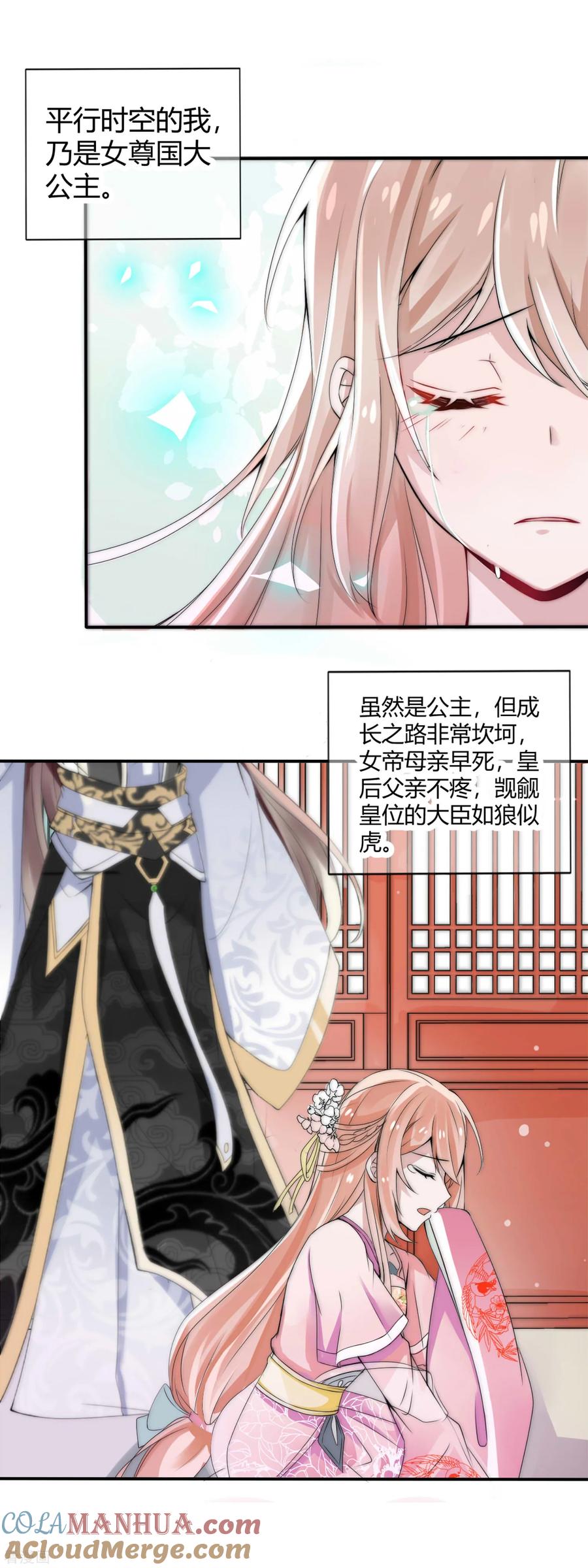 第1话我穿越成了女帝继承人-君上的小公主-极漫文化 一口饭工作室（第9张）