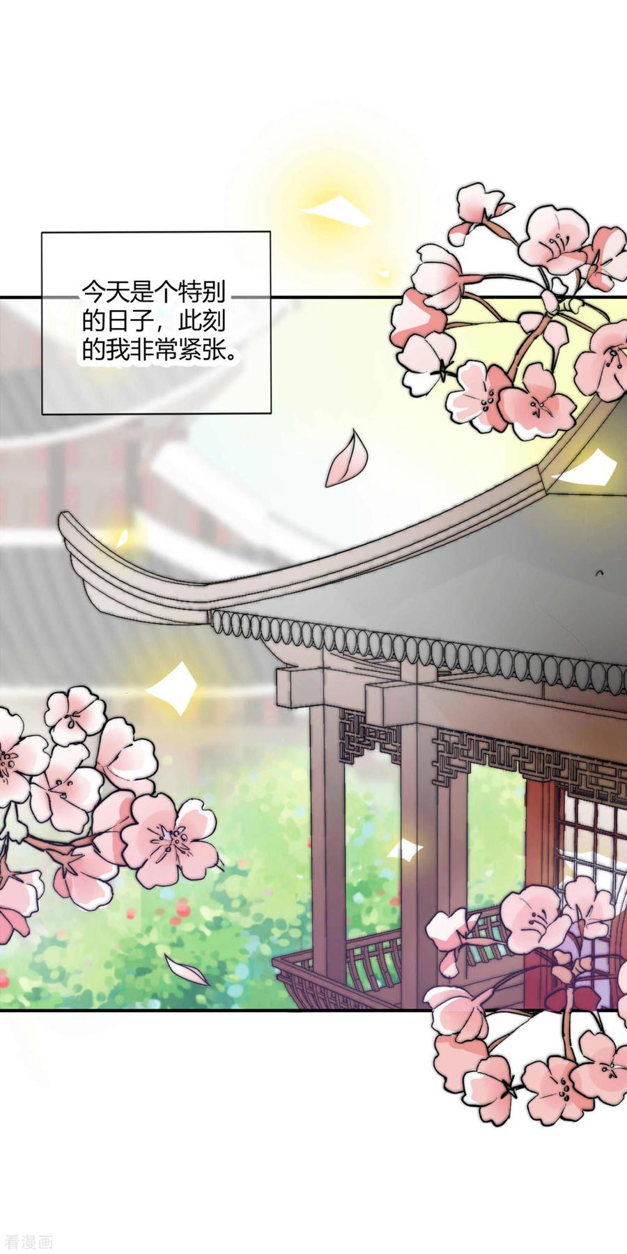 第1话我穿越成了女帝继承人-君上的小公主-极漫文化 一口饭工作室（第2张）