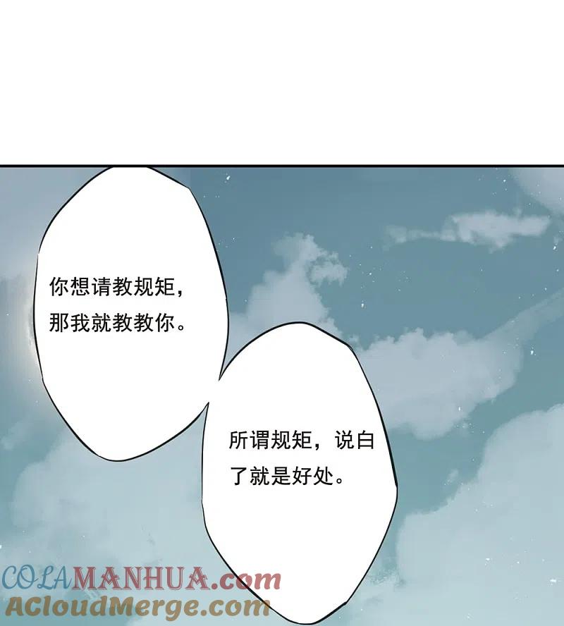 第19话太学的规矩3-上国赋之千堆雪-飒飒动漫（第12张）