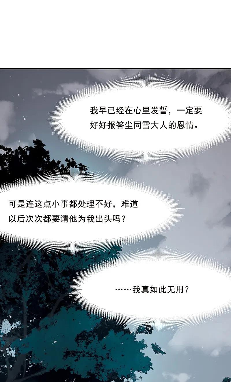第19话太学的规矩3-上国赋之千堆雪-飒飒动漫（第7张）