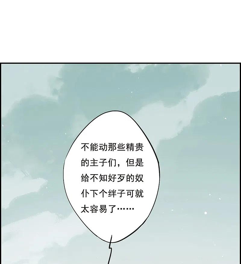 第19话太学的规矩3-上国赋之千堆雪-飒飒动漫（第19张）