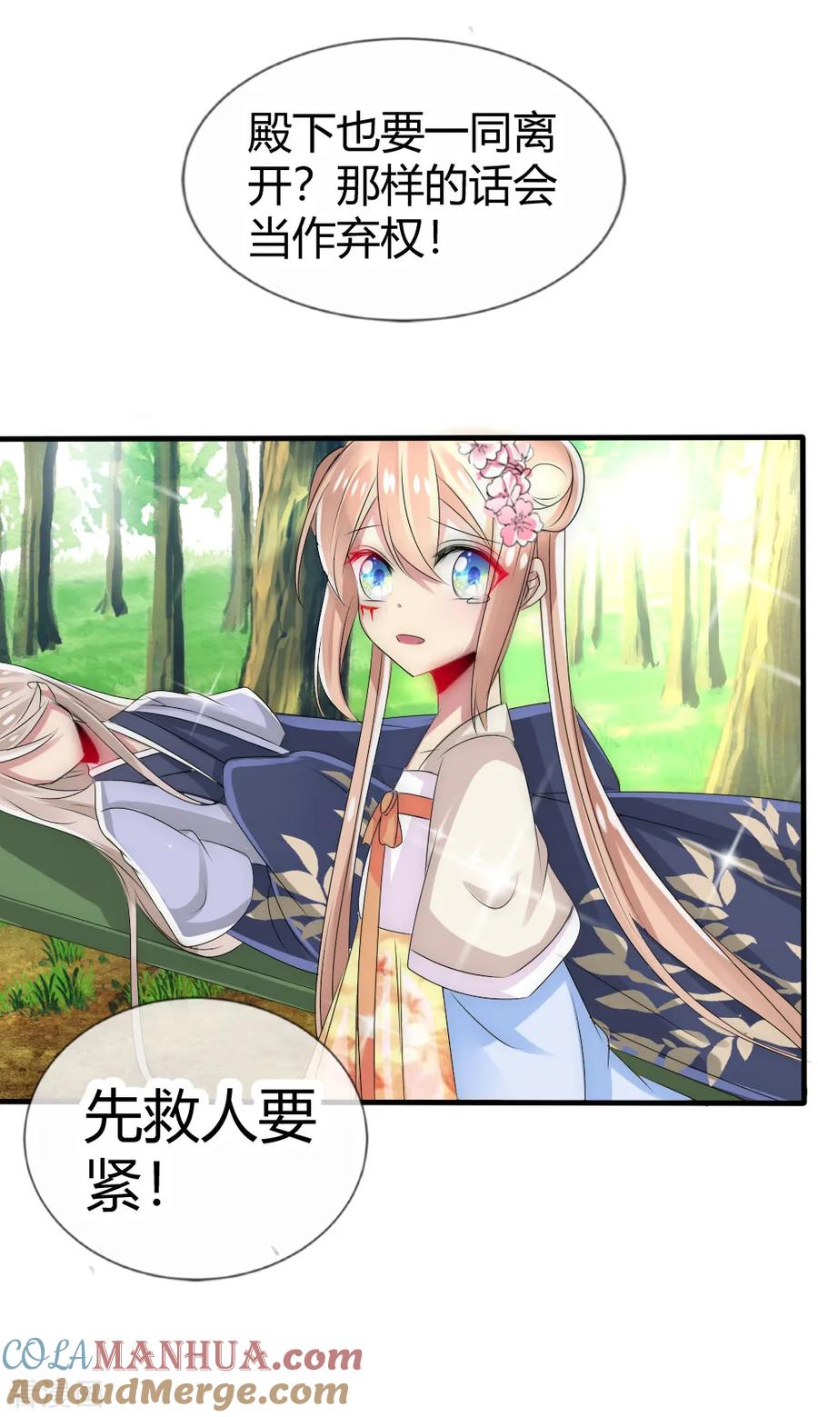 第21话成为强者才能保护在乎的人-君上的小公主-极漫文化 一口饭工作室（第9张）