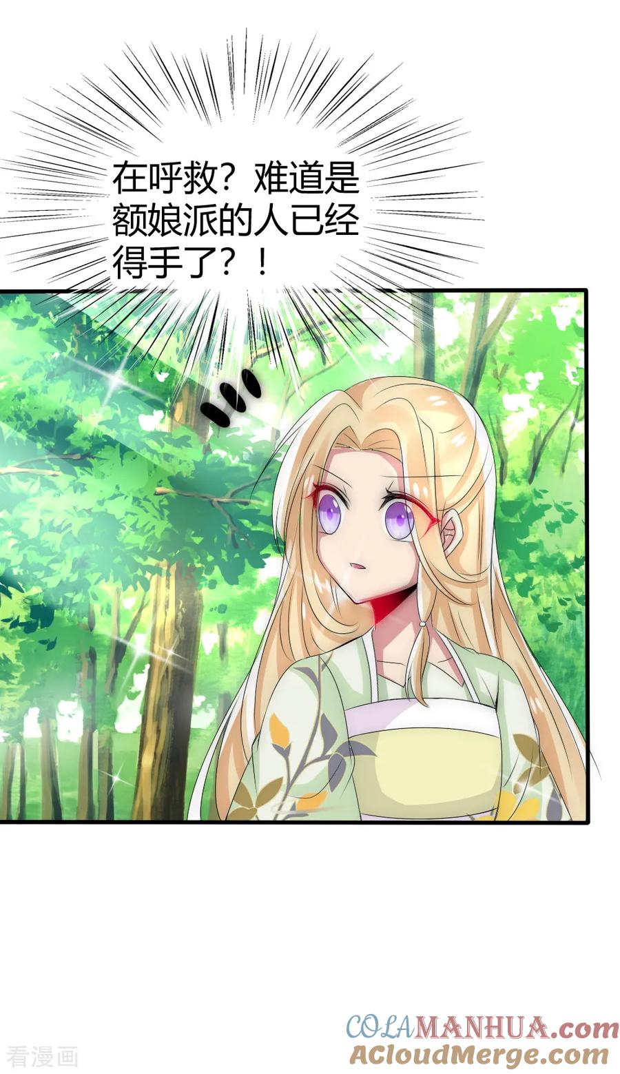 第21话成为强者才能保护在乎的人-君上的小公主-极漫文化 一口饭工作室（第5张）
