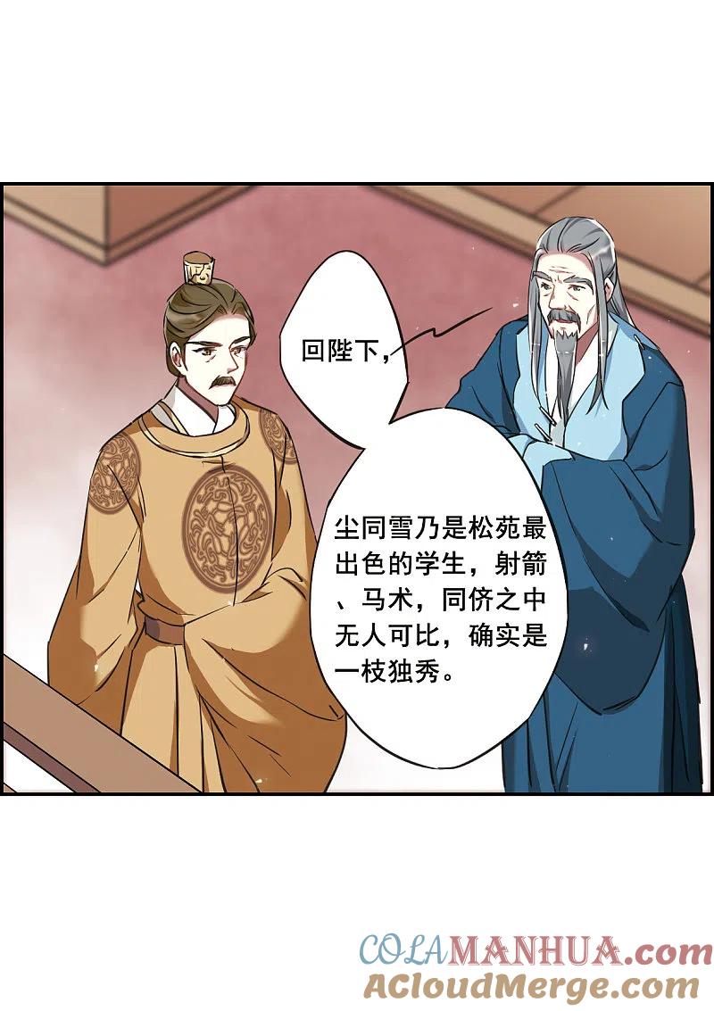 第20话弓弦1-上国赋之千堆雪-飒飒动漫（第8张）