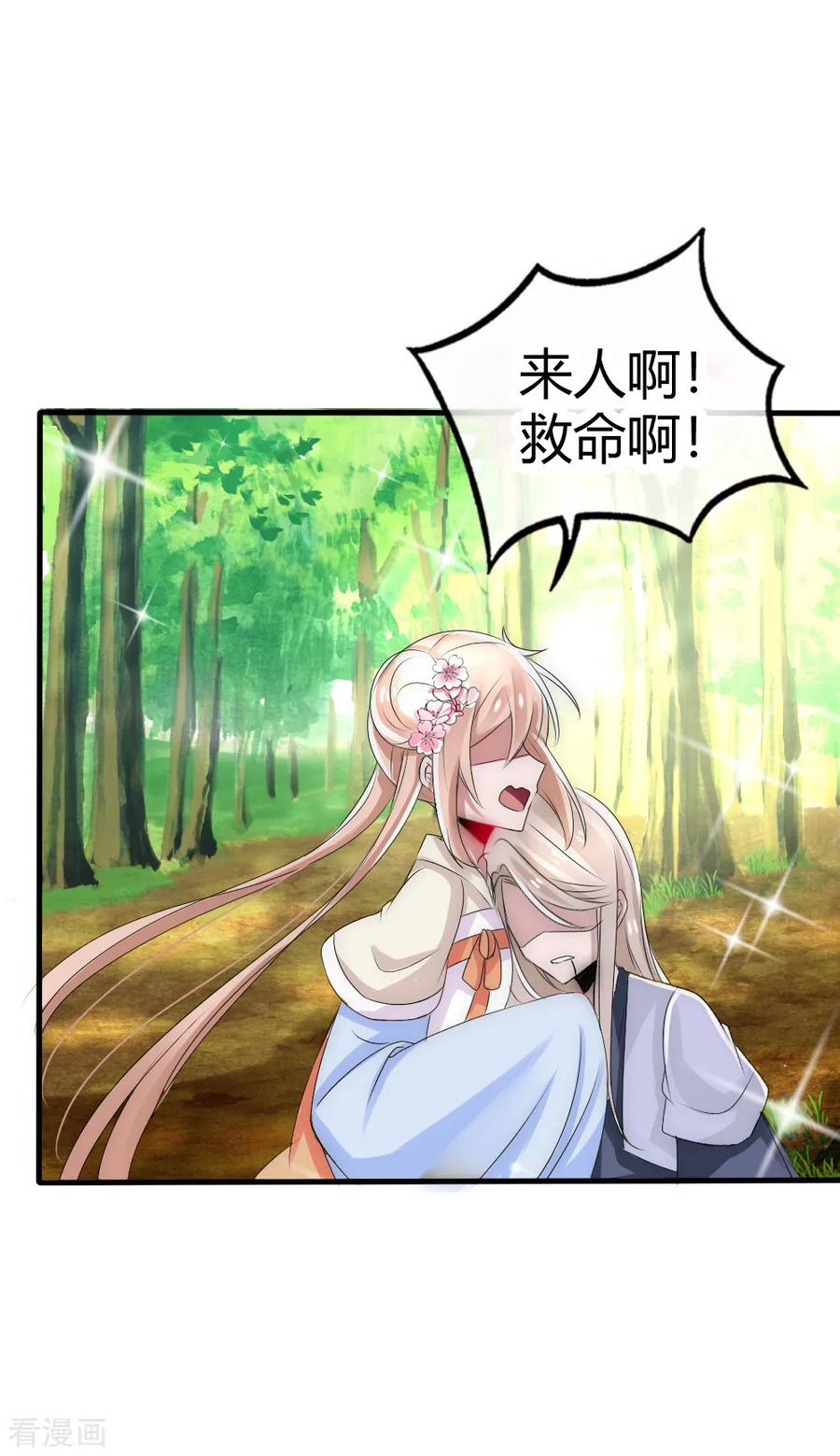 第21话成为强者才能保护在乎的人-君上的小公主-极漫文化 一口饭工作室（第4张）