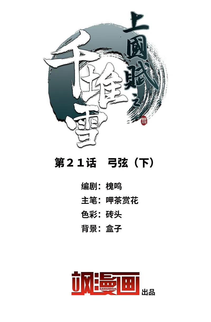 第21话弓弦2-上国赋之千堆雪-飒飒动漫（第2张）