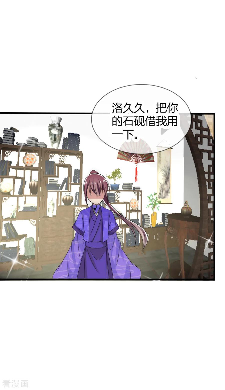 第23话天下没有不散的宴席-君上的小公主-极漫文化 一口饭工作室（第14张）