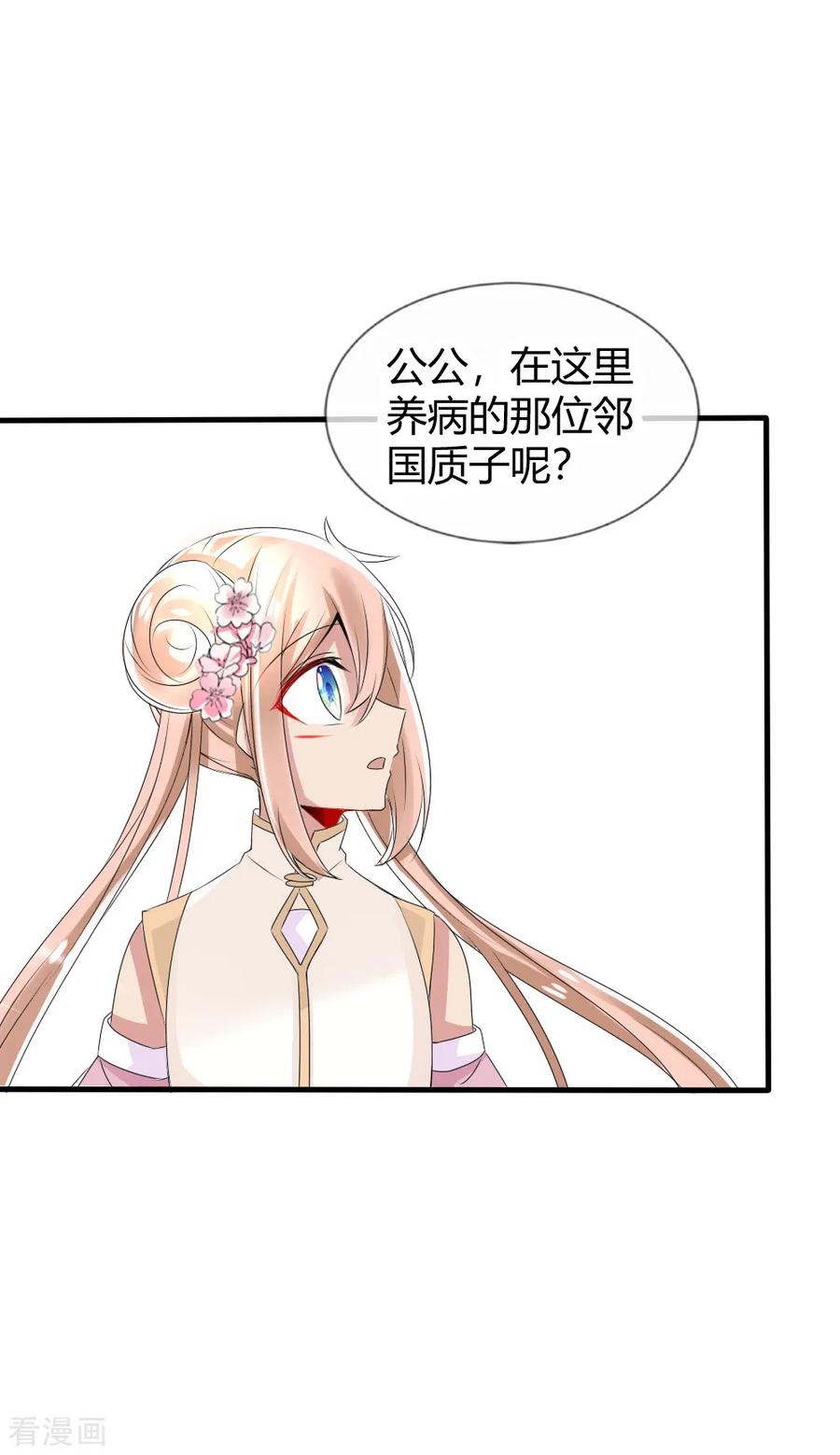 第23话天下没有不散的宴席-君上的小公主-极漫文化 一口饭工作室（第10张）