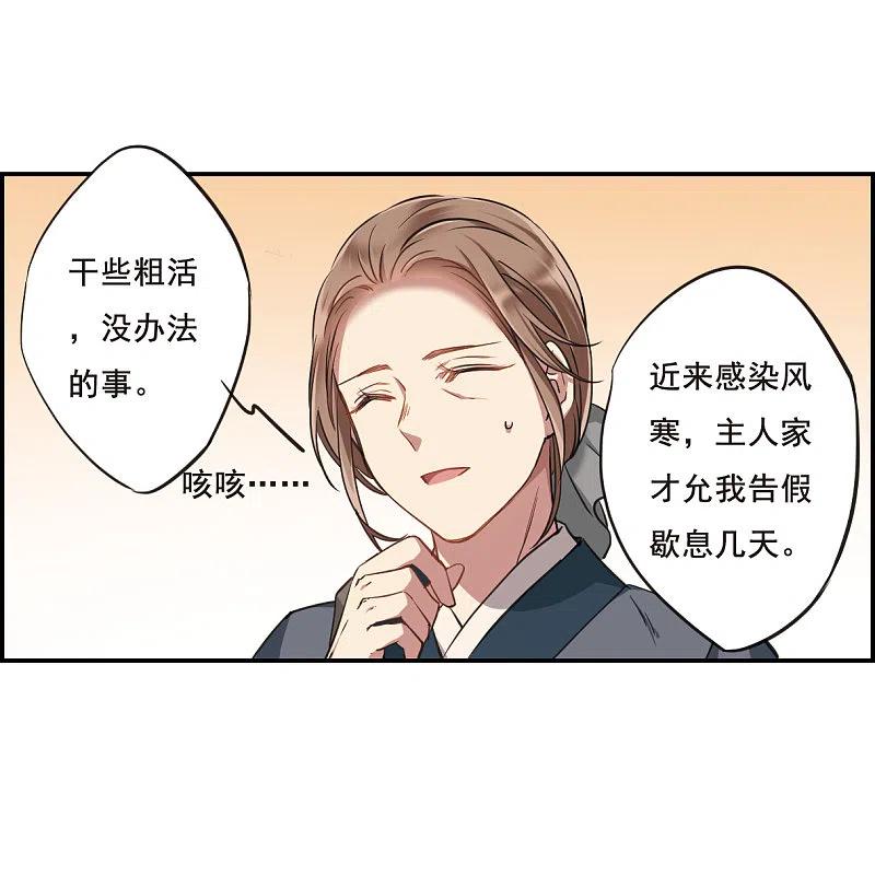 第22话母亲的话1-上国赋之千堆雪-飒飒动漫（第8张）