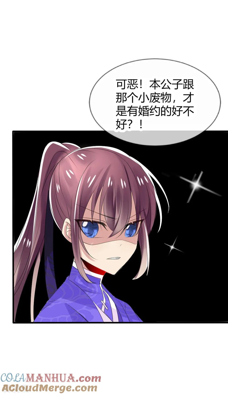 第23话天下没有不散的宴席-君上的小公主-极漫文化 一口饭工作室（第7张）
