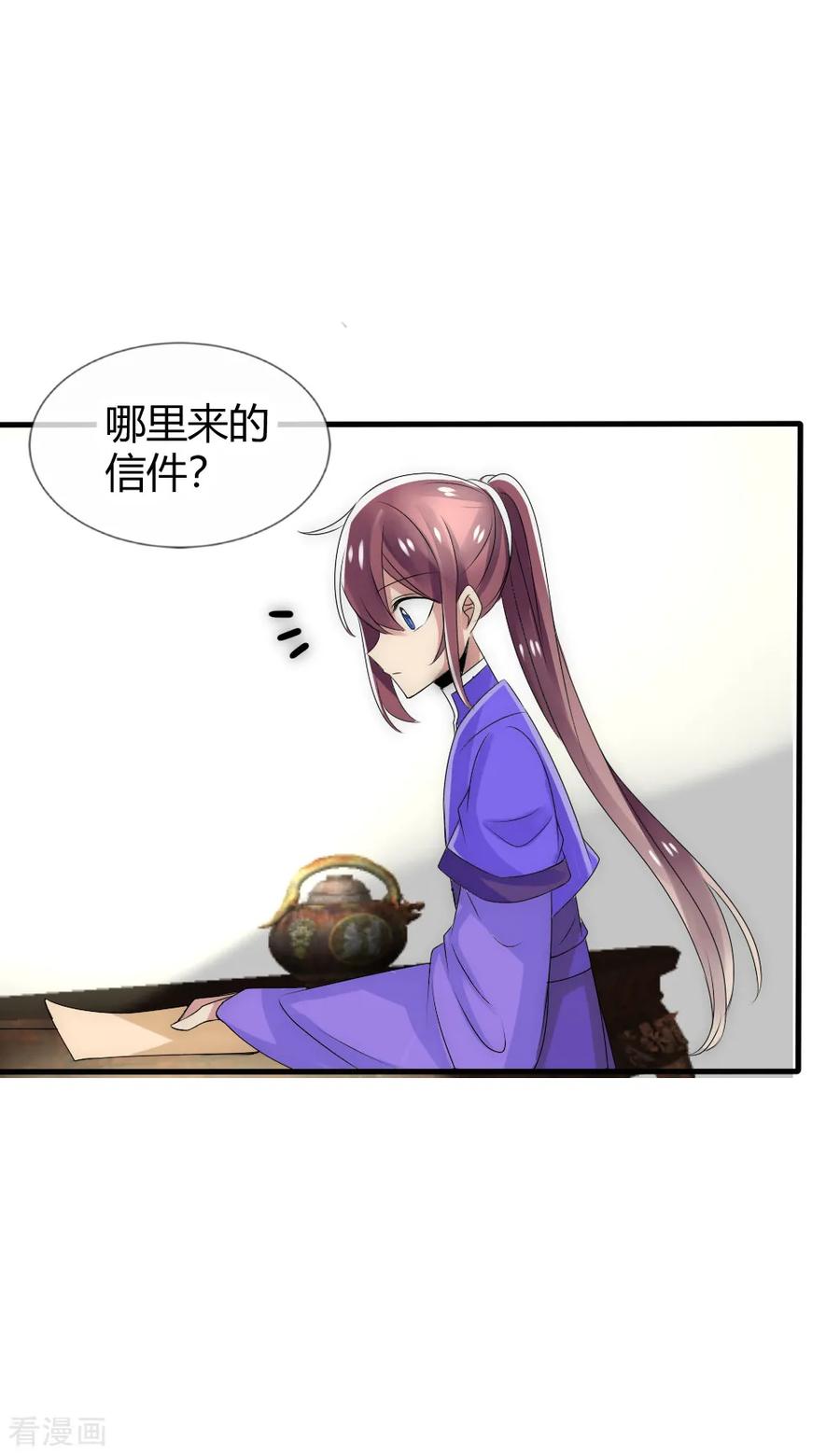 第23话天下没有不散的宴席-君上的小公主-极漫文化 一口饭工作室（第16张）